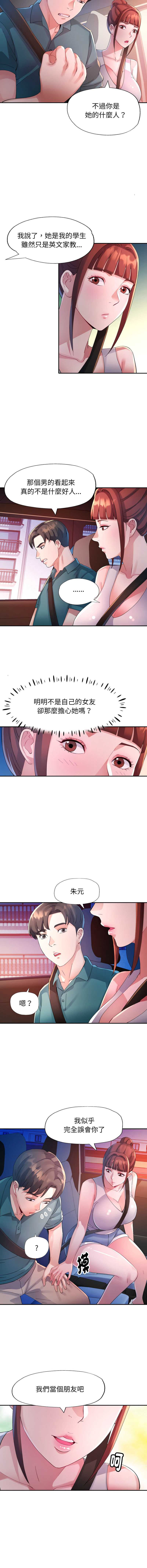 特别课程 第14话 第12页
