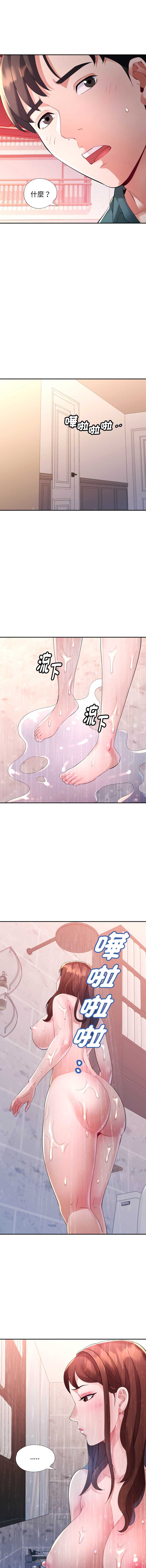 特别课程 第14话 第13页