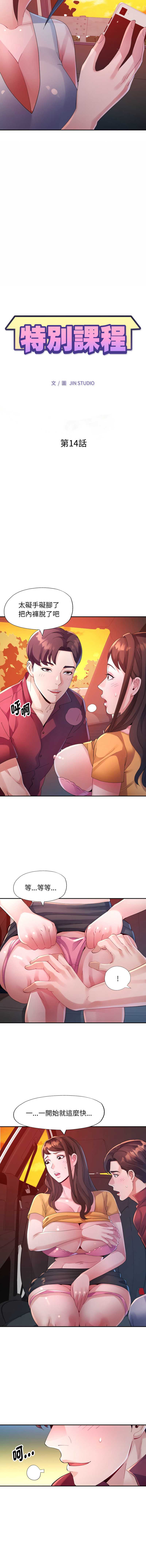 特别课程 第14话 第2页
