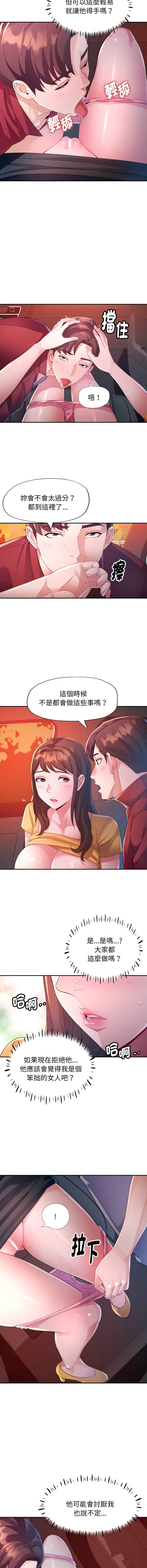 特别课程 第14话 第4页