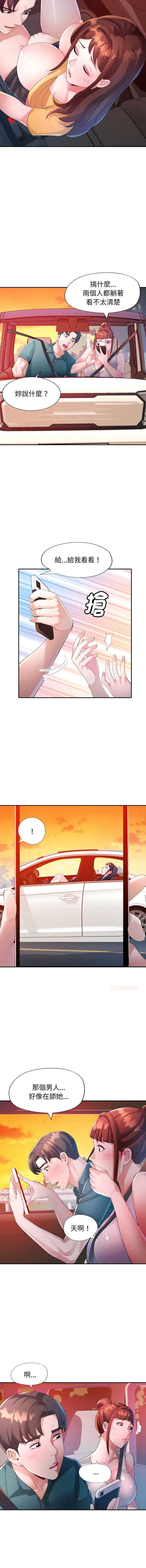 特别课程 第14话 第5页