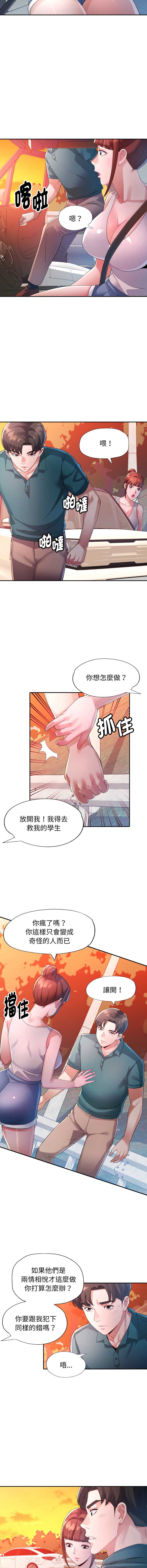 特别课程 第14话 第8页