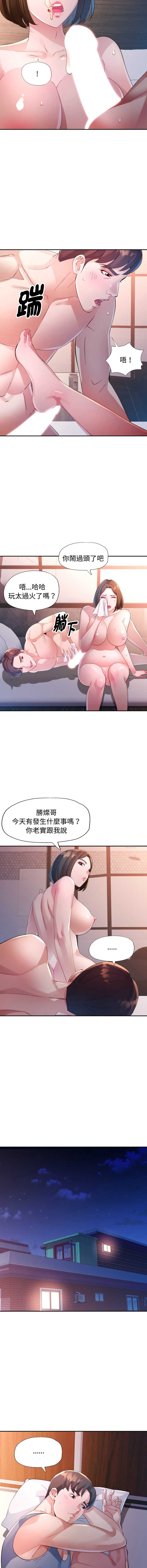 特别课程 第15话 第10页