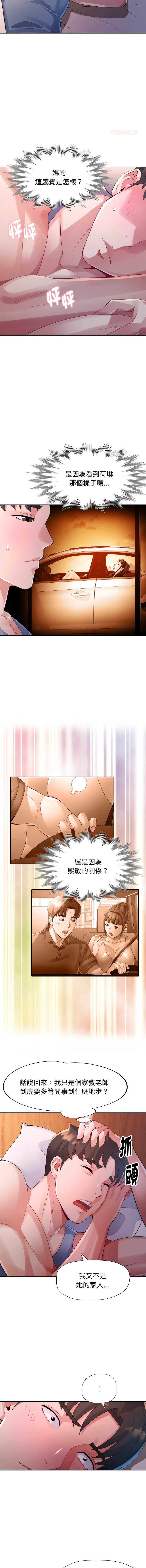 特别课程 第15话 第11页