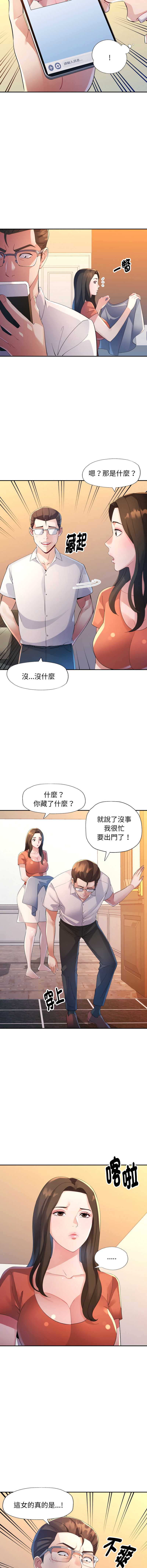 特别课程 第15话 第14页