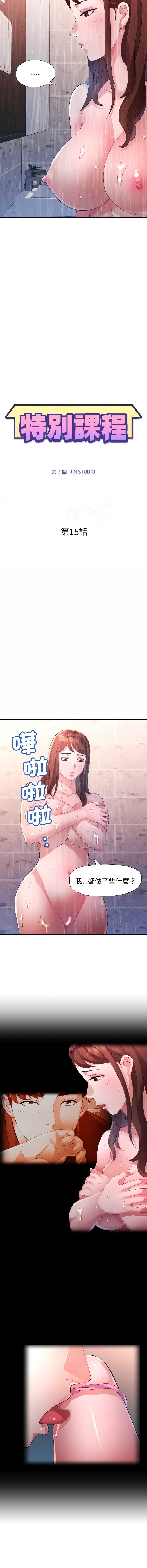特别课程 第15话 第2页