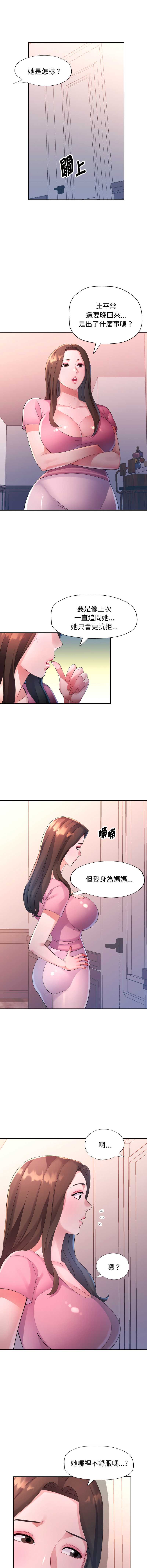 特别课程 第15话 第5页