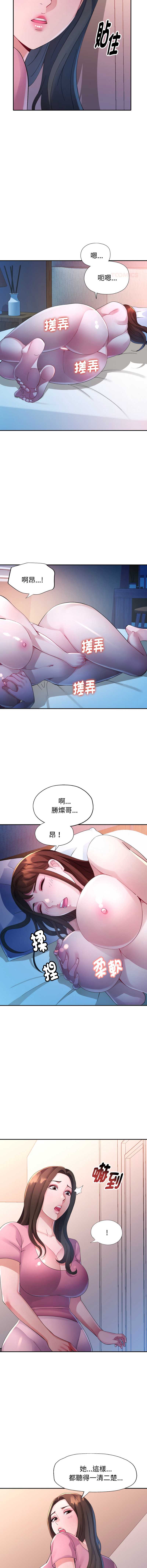 特别课程 第15话 第6页