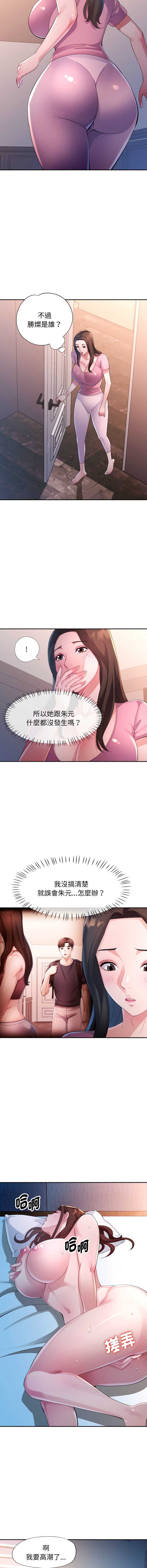 特别课程 第15话 第7页