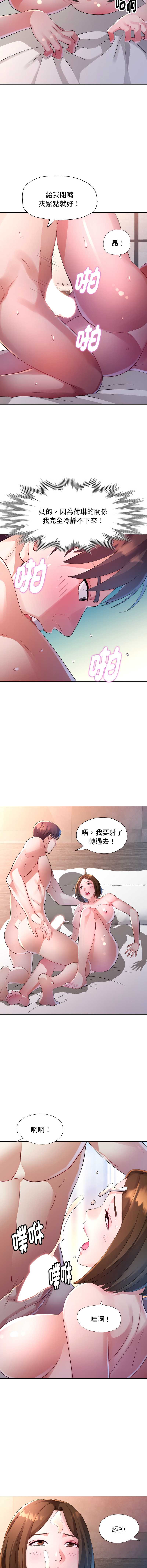 特别课程 第15话 第9页