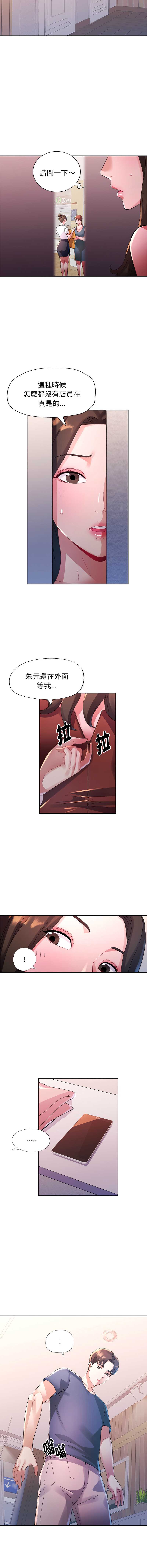 特别课程 第16话 第10页