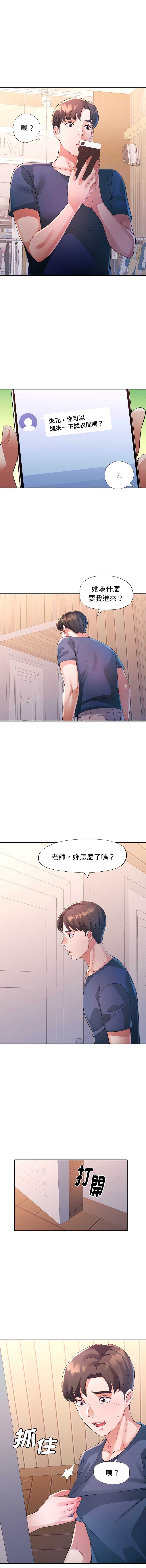 特别课程 第16话 第11页