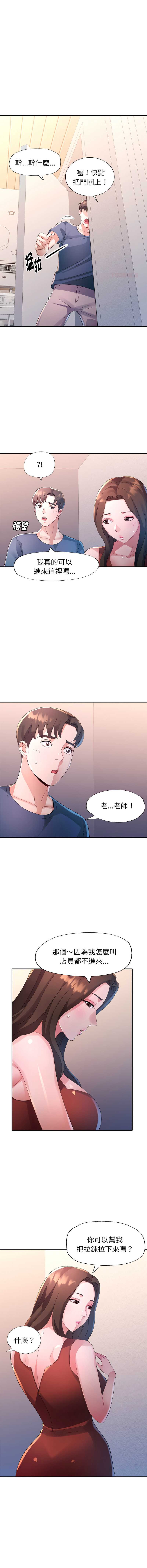 特别课程 第16话 第12页