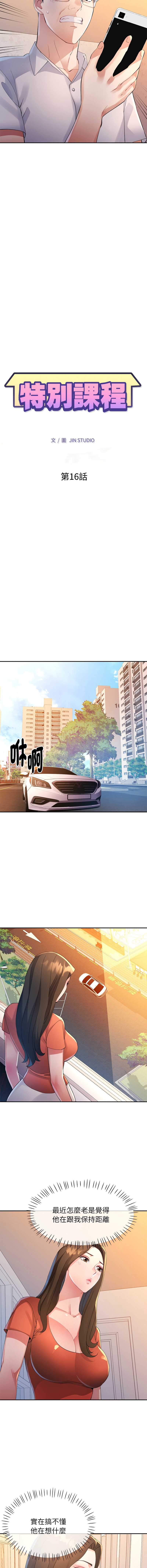 特别课程 第16话 第2页