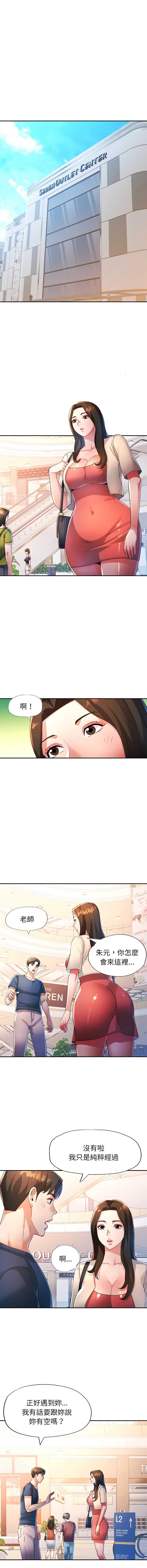 特别课程 第16话 第5页