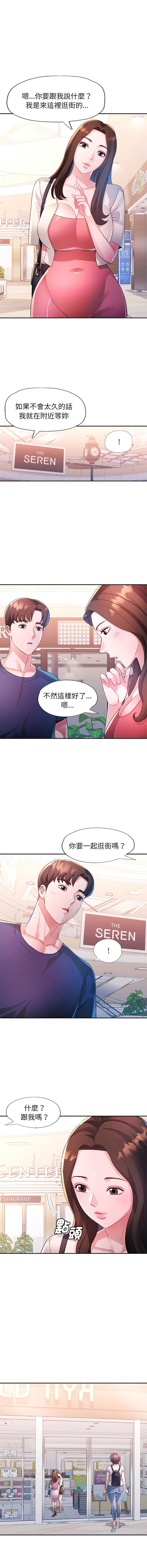 特别课程 第16话 第6页