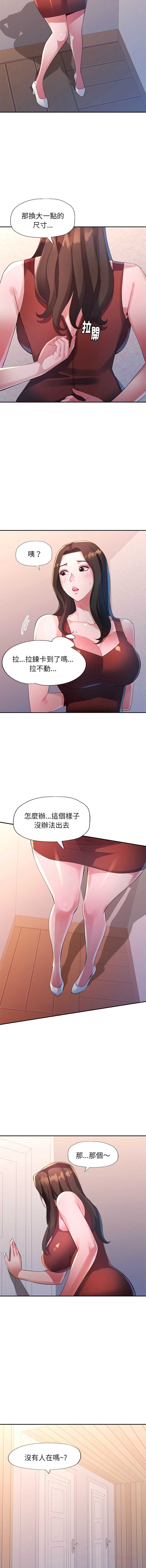 特别课程 第16话 第9页
