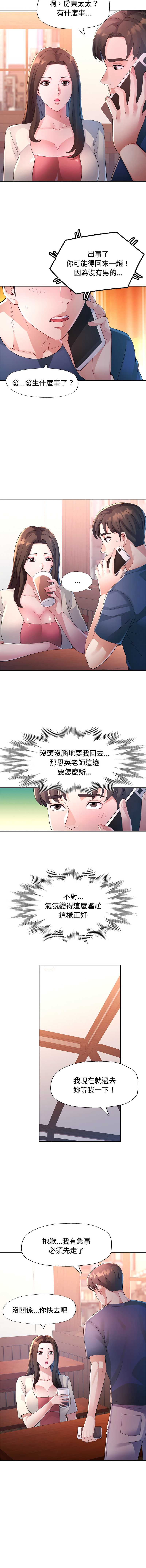 特别课程 第17话 第10页