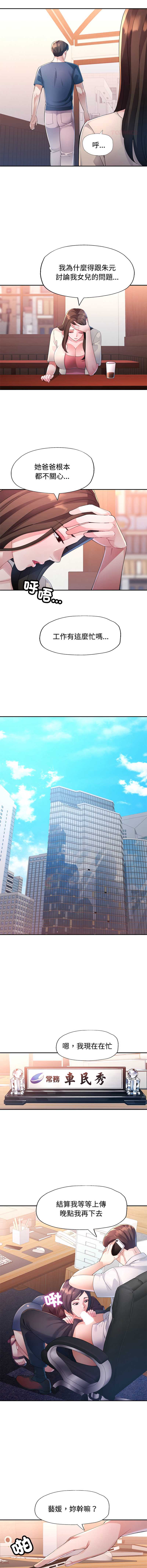 特别课程 第17话 第11页