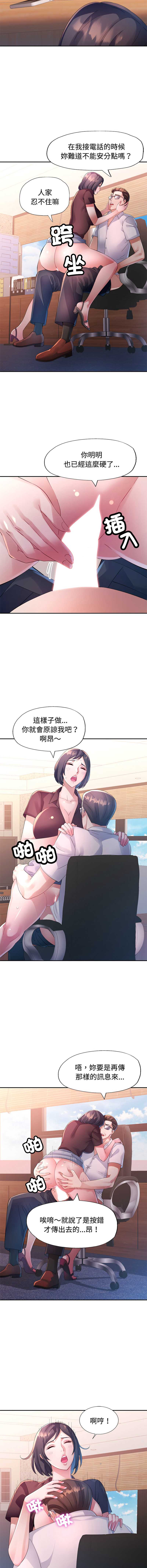 特别课程 第17话 第12页