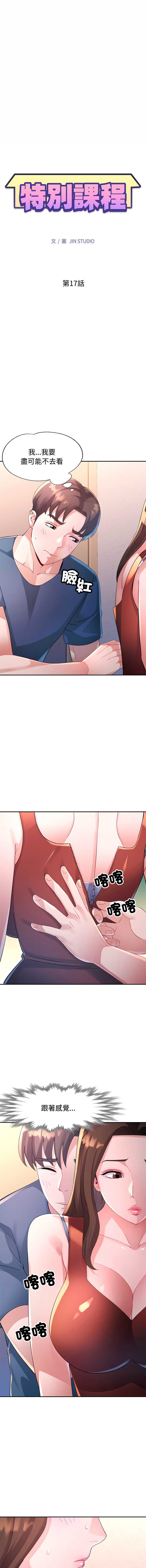 特别课程 第17话 第2页