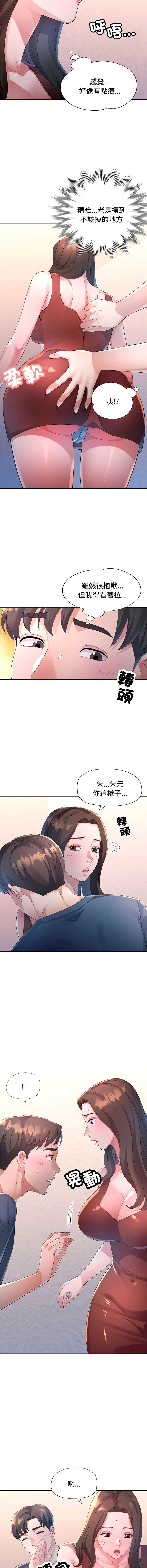 特别课程 第17话 第3页