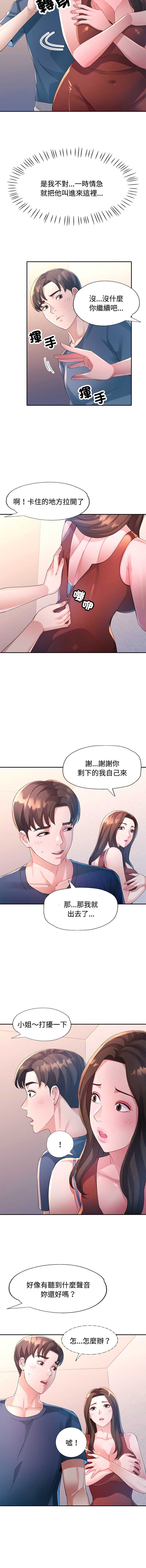 特别课程 第17话 第4页