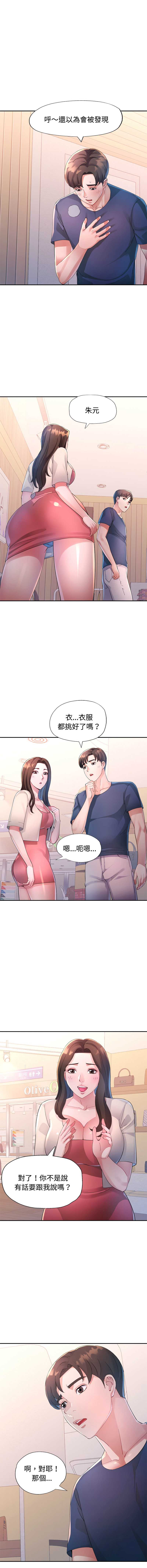 特别课程 第17话 第7页