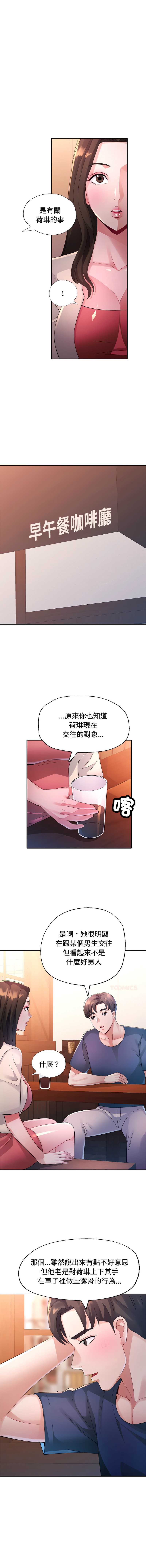 特别课程 第17话 第8页