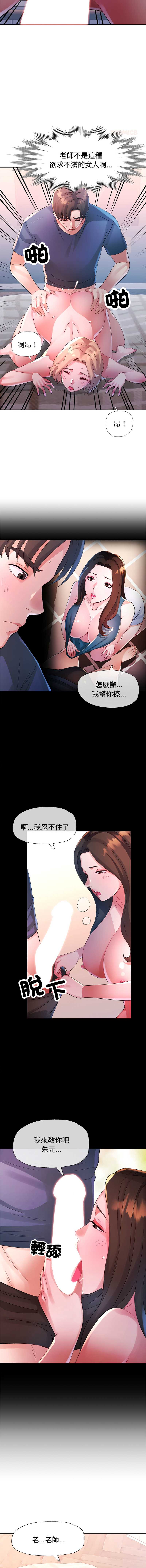特别课程 第18话 第11页