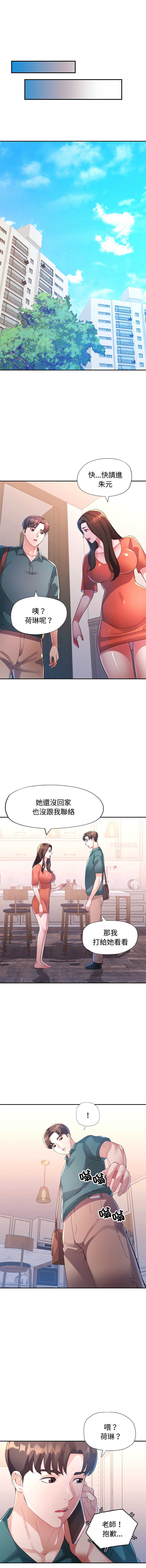特别课程 第18话 第13页