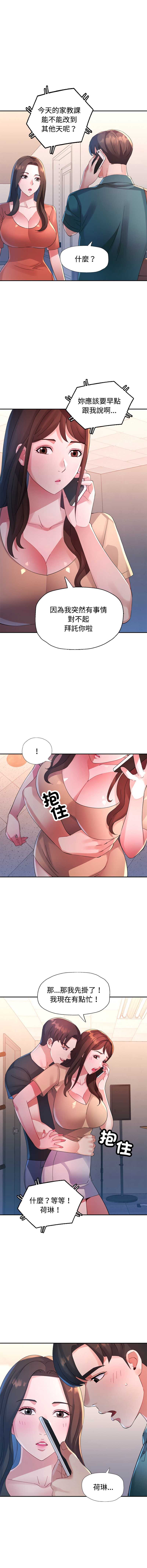 特别课程 第18话 第14页
