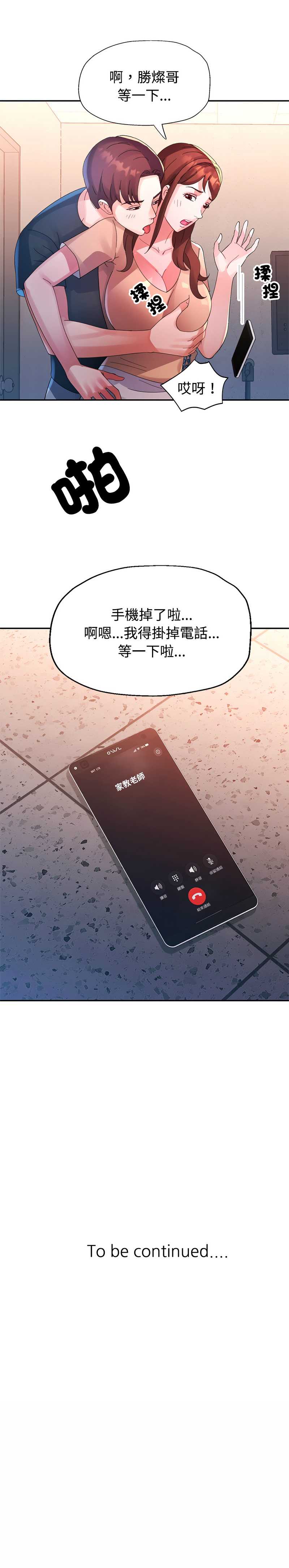 特别课程 第18话 第15页