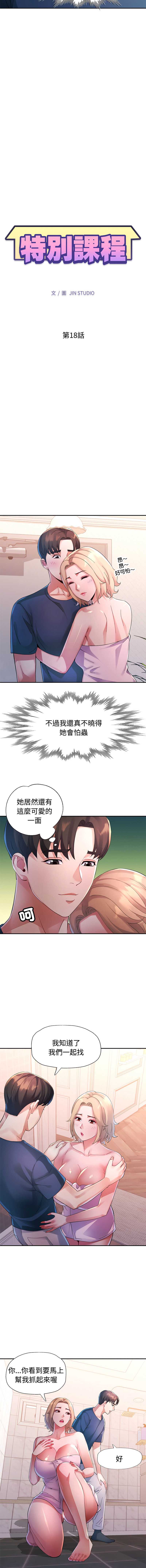 特别课程 第18话 第2页