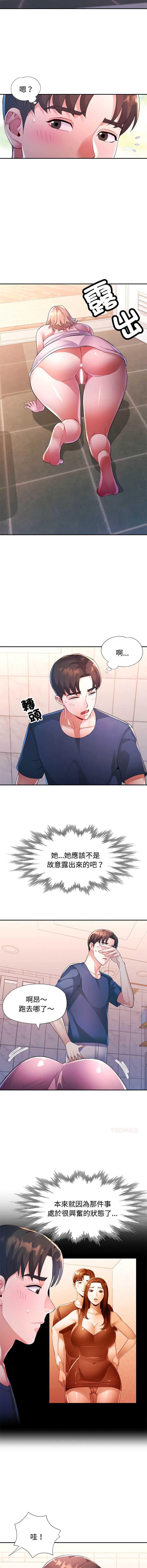 特别课程 第18话 第3页