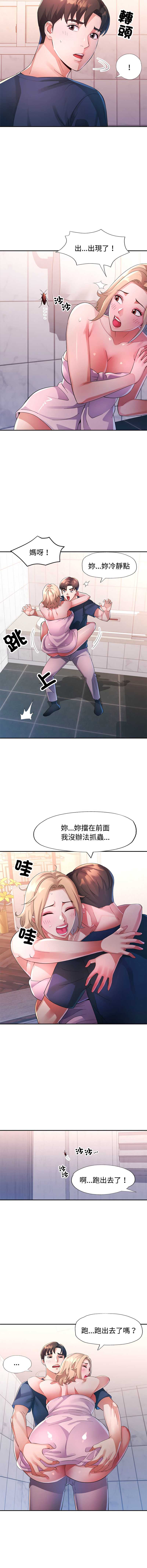 特别课程 第18话 第4页