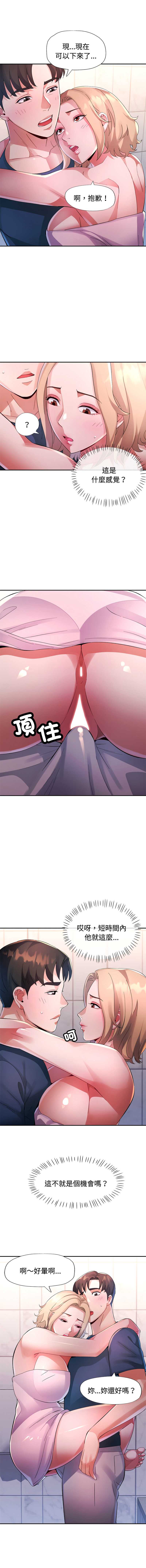 特别课程 第18话 第5页