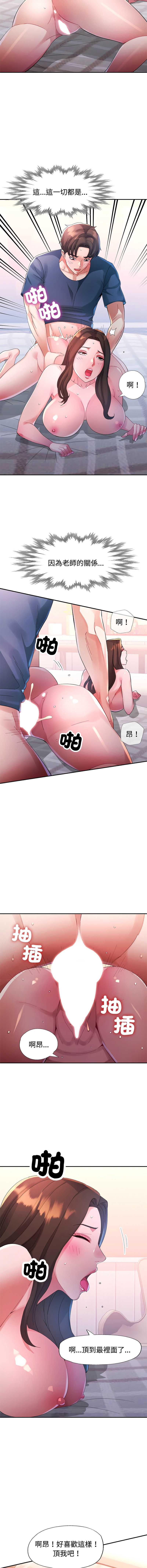 特别课程 第18话 第9页