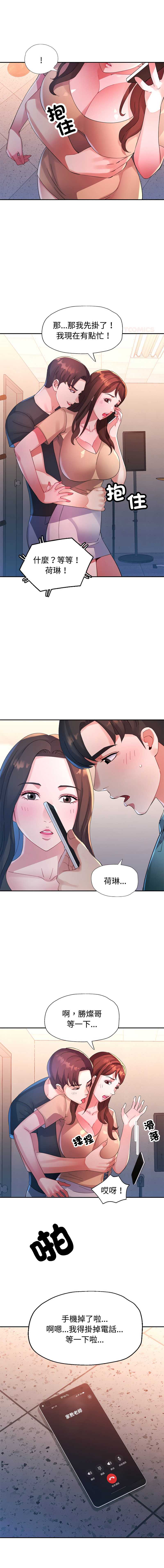 特别课程 第19话 第1页