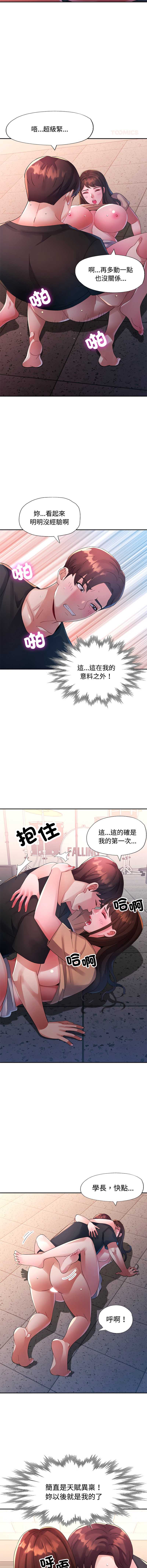 特别课程 第19话 第11页