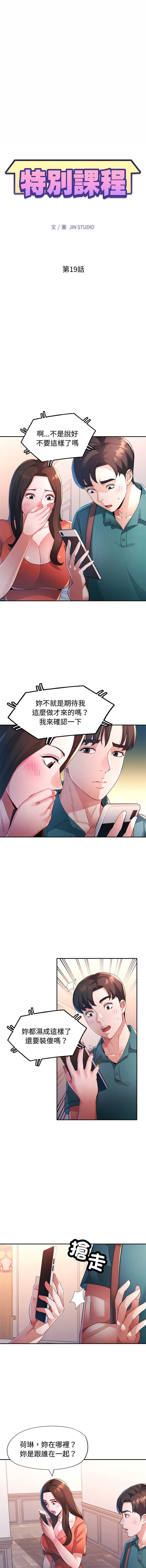 特别课程 第19话 第2页