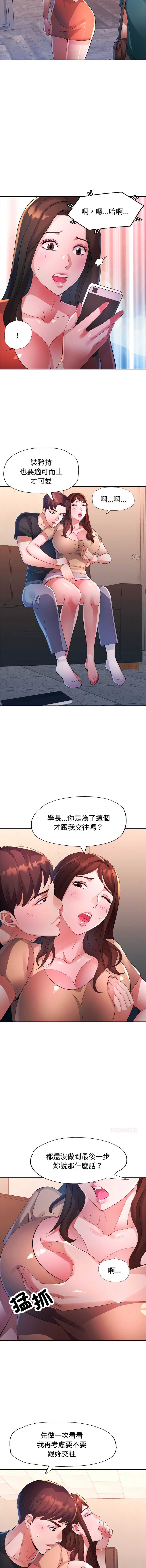 特别课程 第19话 第3页