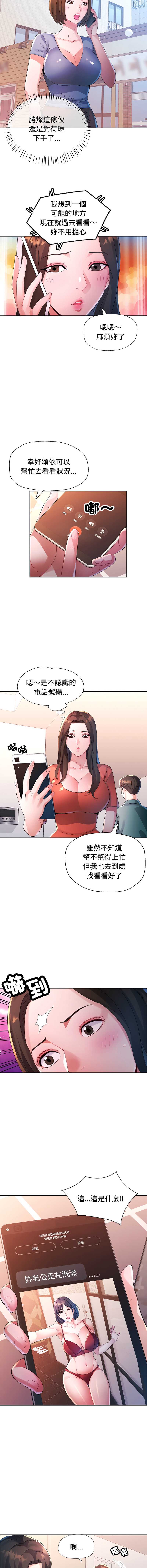 特别课程 第19话 第7页