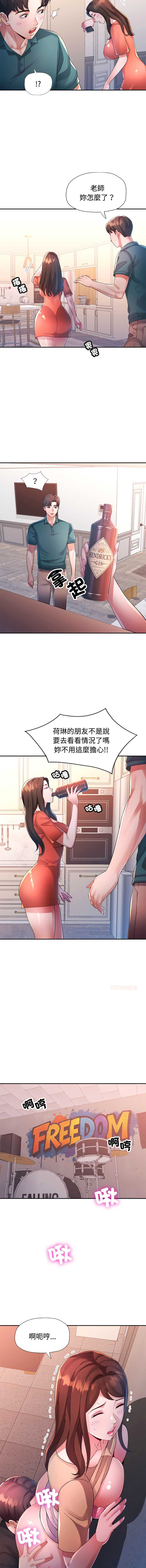 特别课程 第19话 第8页