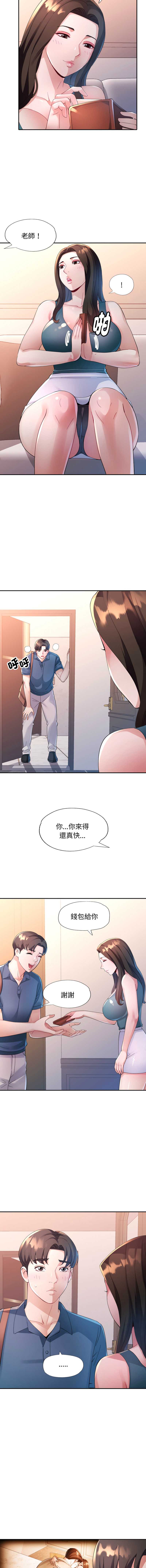 特别课程 第2话 第11页