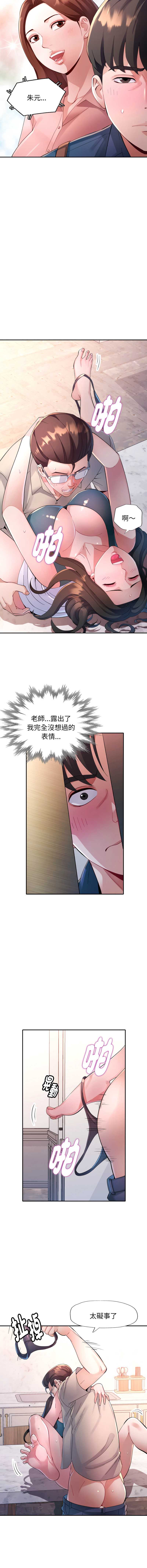 特别课程 第2话 第3页