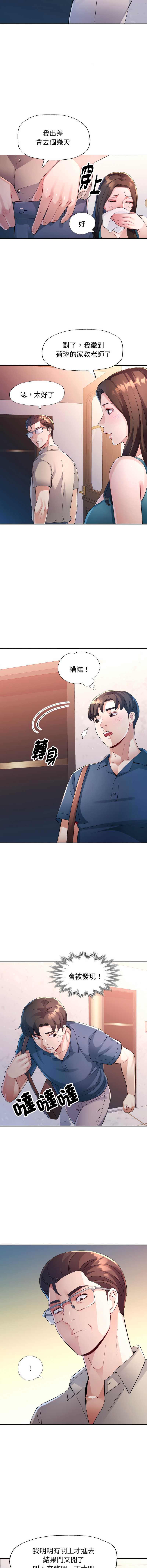 特别课程 第2话 第6页