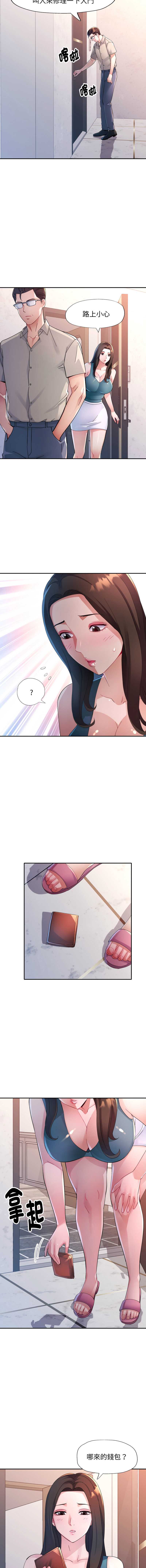 特别课程 第2话 第7页