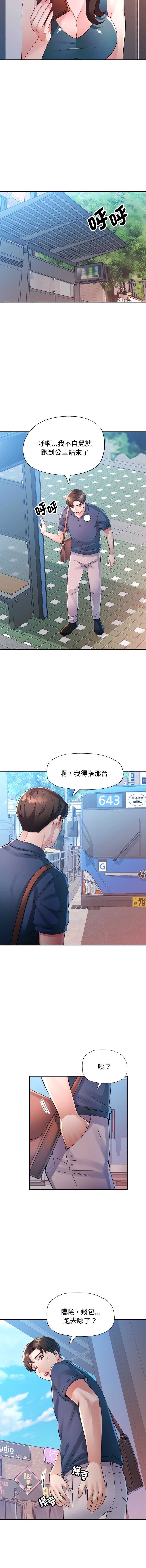 特别课程 第2话 第8页