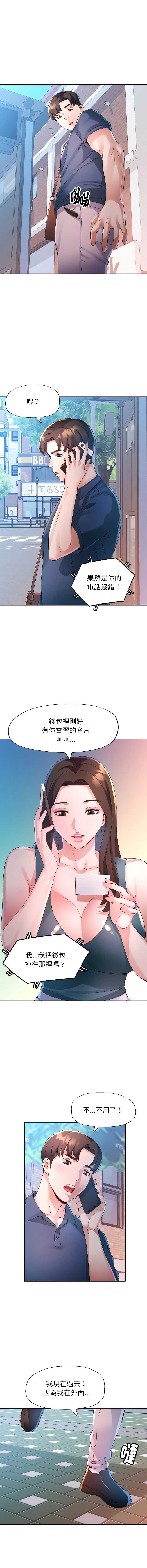 特别课程 第2话 第9页